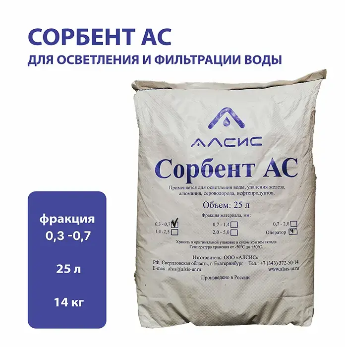 Каталитический сорбент АС фракции 0,3–0,7 мм для очистки воды от железа и органических загрязнений