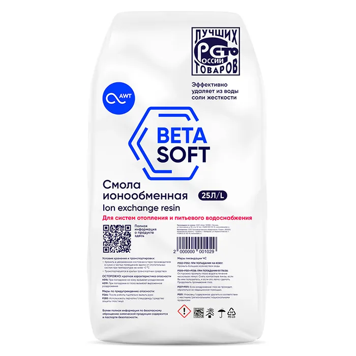 Ионообменная смола Betasoft – катионит для систем умягчения воды средней жёсткости