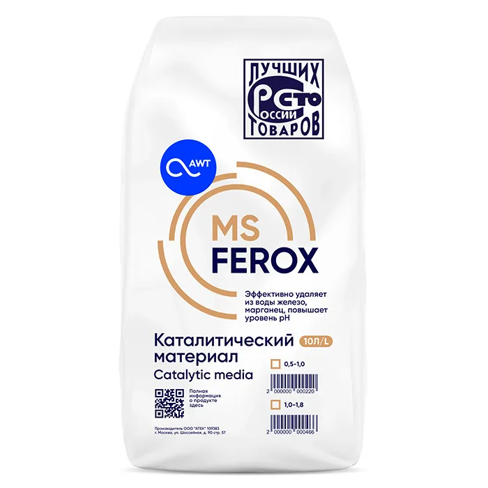 Сорбент MSFerox фракции 0,5-1,0 мм для систем обезжелезивания